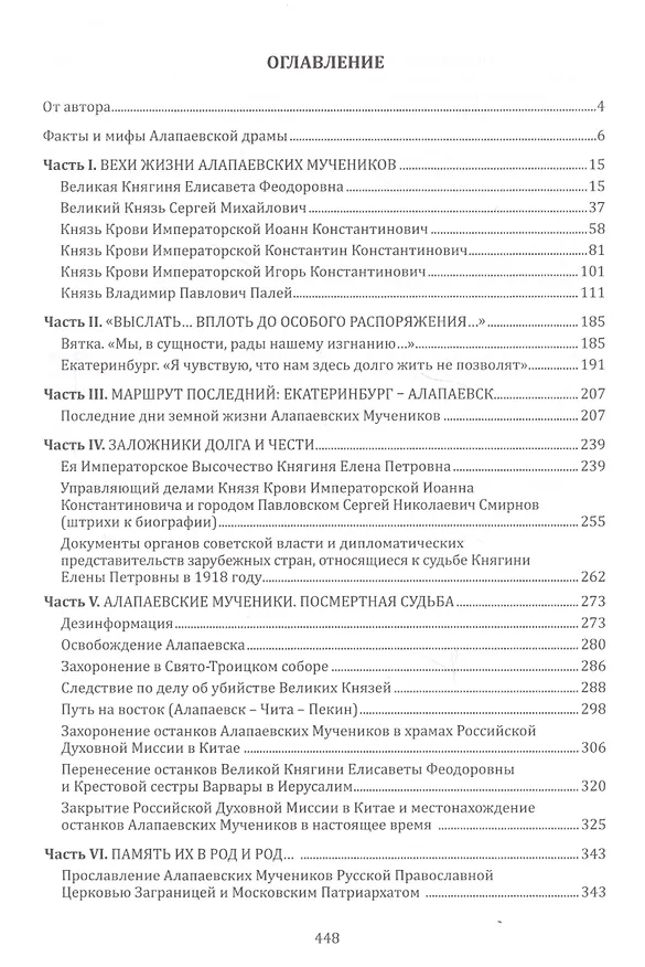 Книга Алапаевская драма (Юрий Жук) — 2