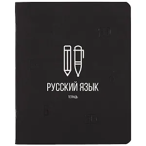 Тетрадь предметная в линейку Listoff, "Scientific. Русский язык", 48 листов
