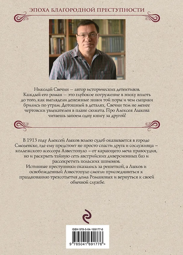 Книга В отсутствие начальства (Николай Свечин) — 2