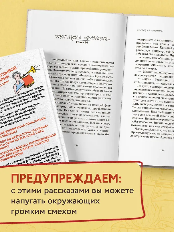 Книга Как мы с Вовкой. Лето с пионерским приветом: книга для взрослых, которые забыли о том, как были детьми (Андрей Асковд) — 9