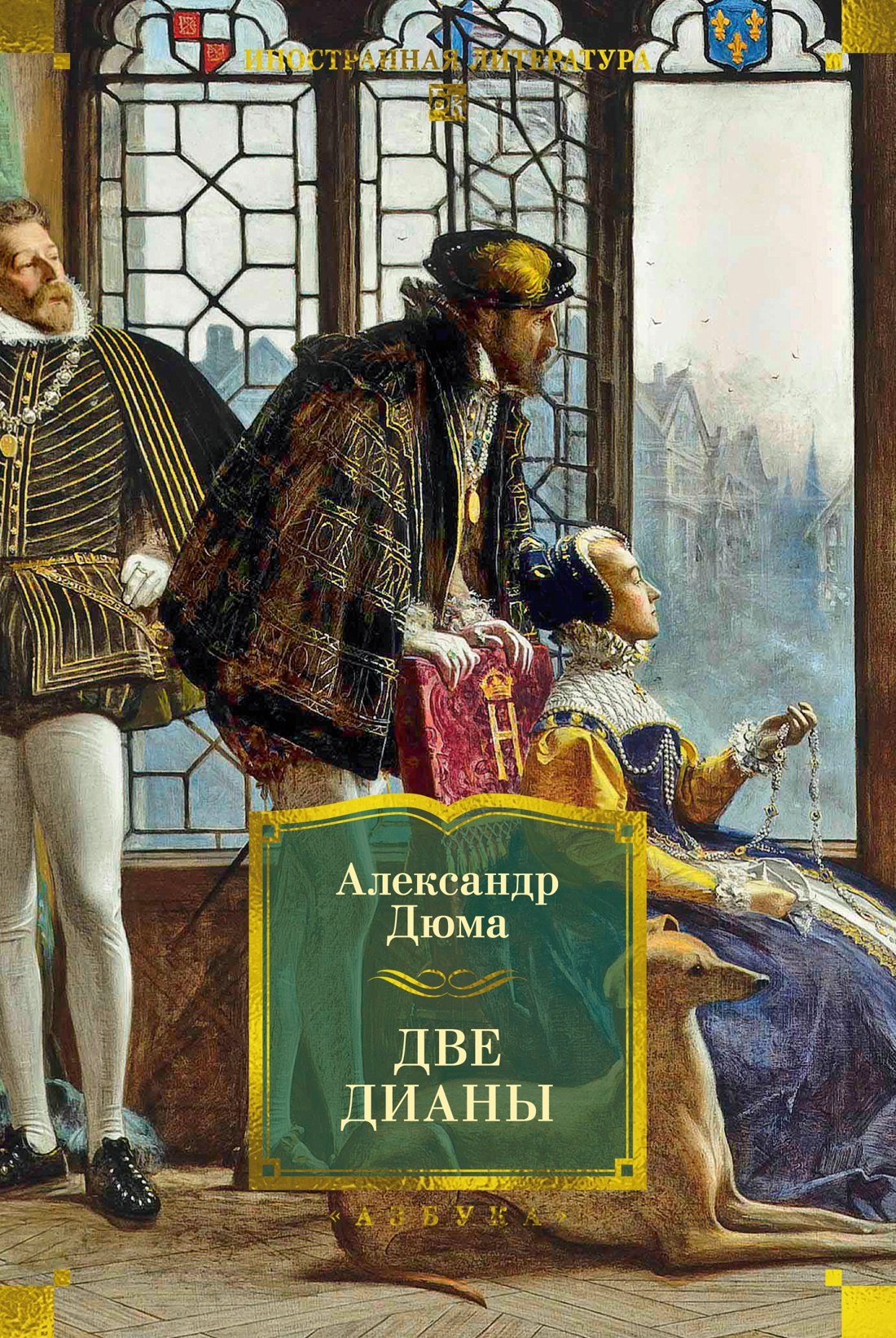 

Две Дианы (с иллюстрациями)