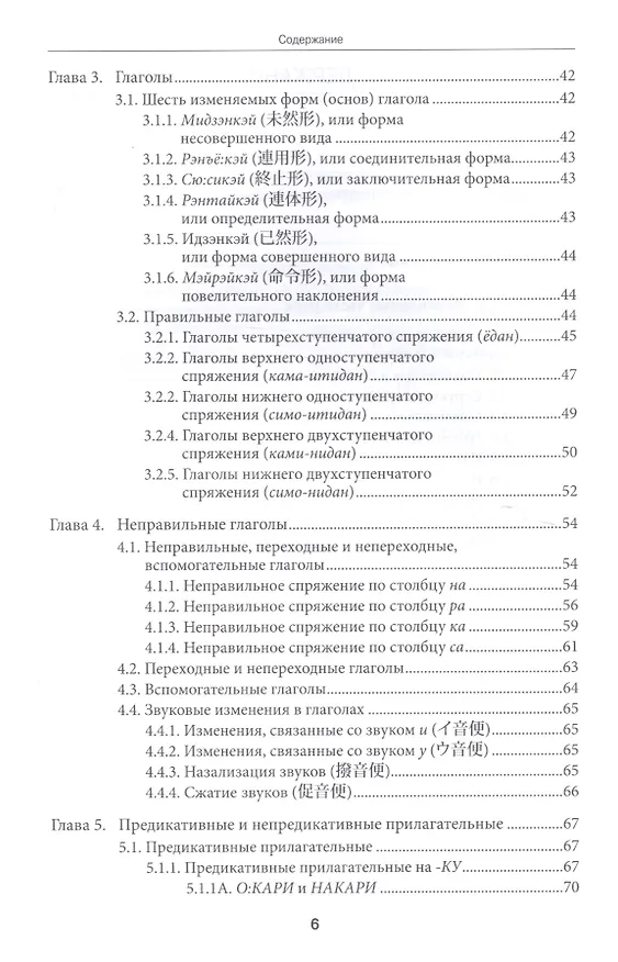 Книга Классический японский язык Грамматика (Сиранэ) () — 3