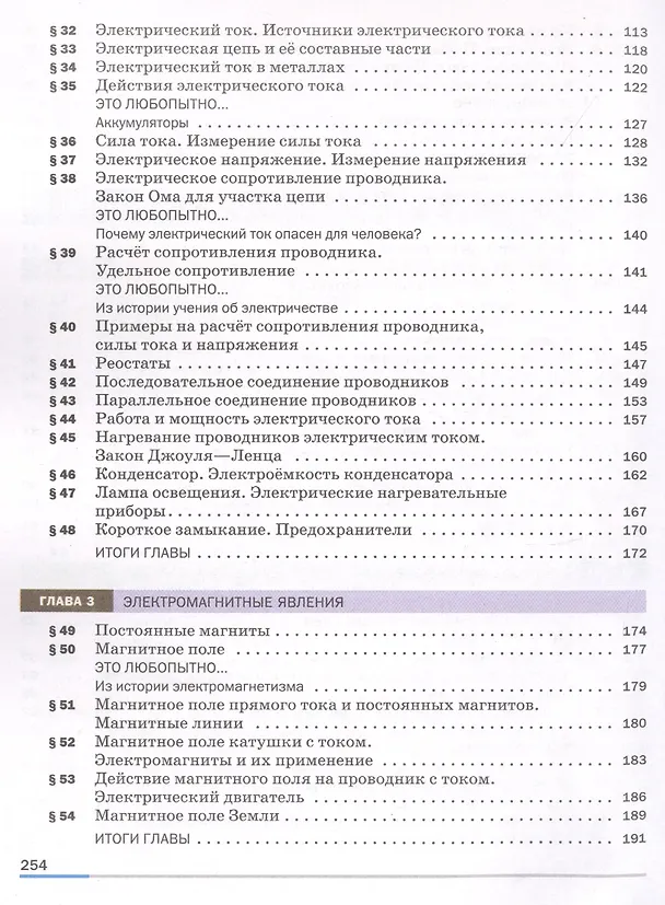 Книга Физика. 8 класс. Учебник (И. Перышкин) — 4