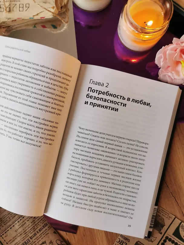 Книга Шипы родительской любви. Понять поступки родителей и дать себе все, что недополучил в детстве (Вера Якупова) — 11