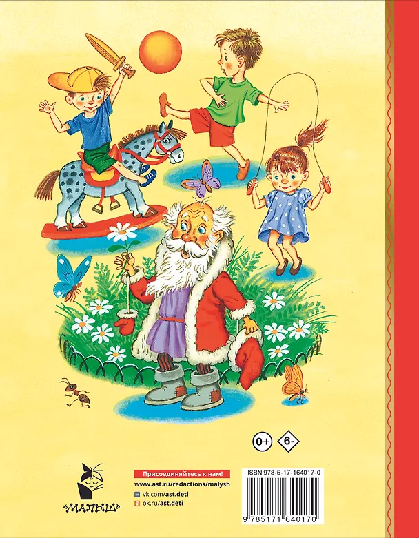 Книга Дед Мороз и лето. Сказки (Василий Ливанов) — 2