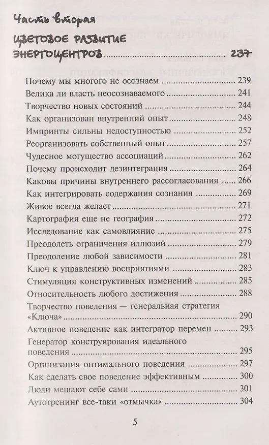 Книга Сила чакр: управляй энергией своей жизни (Константин Сельченок) — 5
