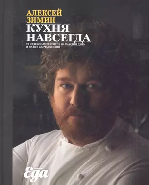 Кухня навсегда — 2326989 — 1