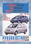 Ford Galaxy, VW Sharan, Seat Alhambra. Вып. с 1995 г. Бензин дизель: Руководство по ремнту и эксплуатации — 2587183 — 1