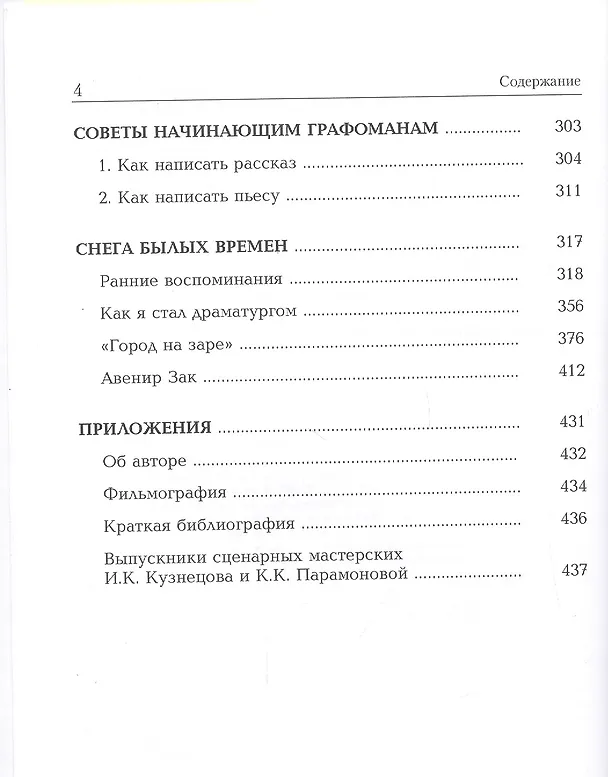 Книга Прекрасная пора нашей жизни. Учебное пособие (Исай Кузнецов) — 3