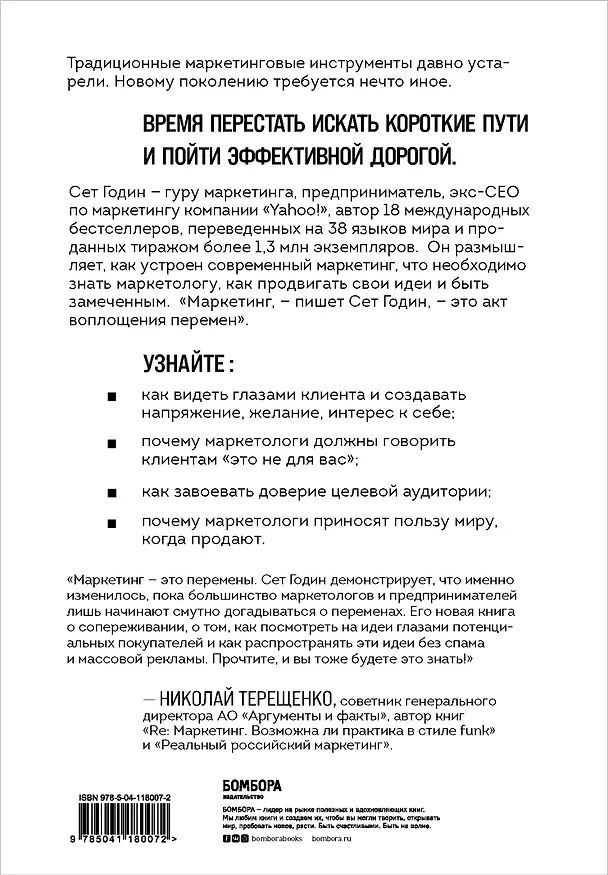 Книга Это маркетинг. О чем стоит задуматься каждому маркетологу, который хочет стать №1 (Сет Годин) — 2