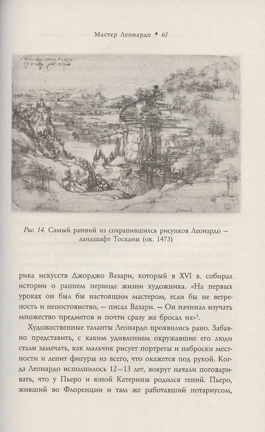 Книга Леонардо и тайна самого известного рисунка в мире (Тоби Лестер) — 5