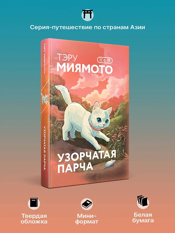 Книга Узорчатая парча (Тэру Миямото) — 8