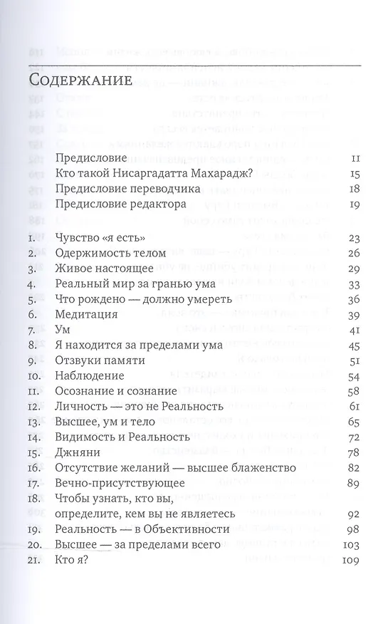 Книга Я есть то (Классика Адвайты) (Шри Нисаргадатта Махарадж) — 2