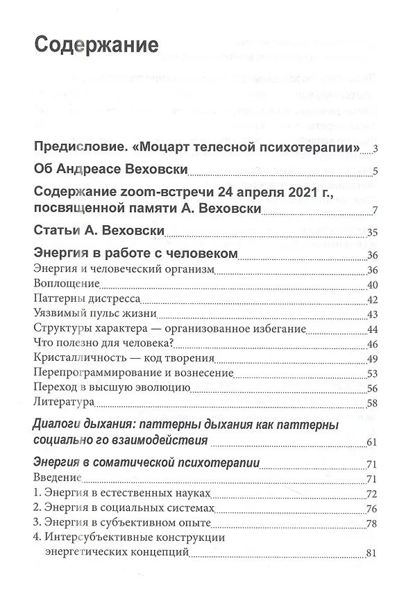 Книга Моцарт телесной терапии. В память об  Андреасе Веховски () — 3