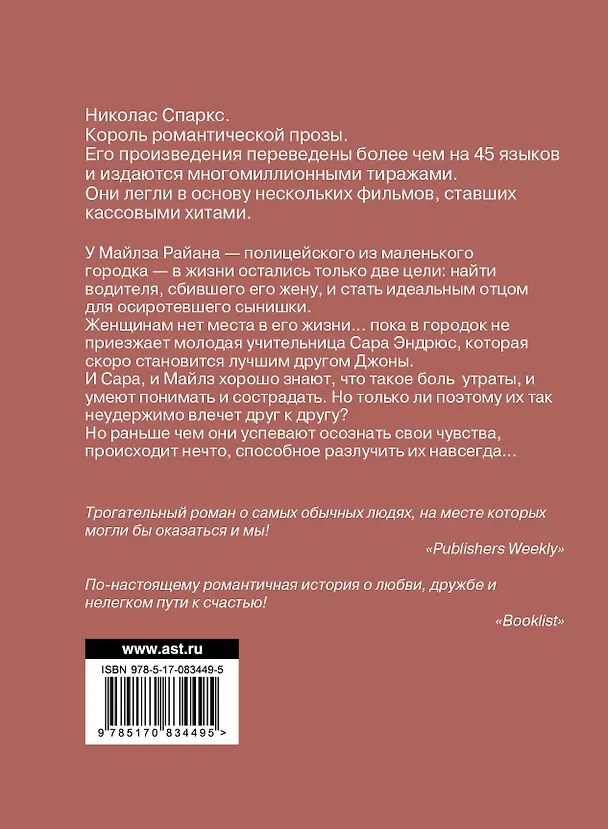 Книга Крутой поворот: роман (Николас Спаркс) — 2