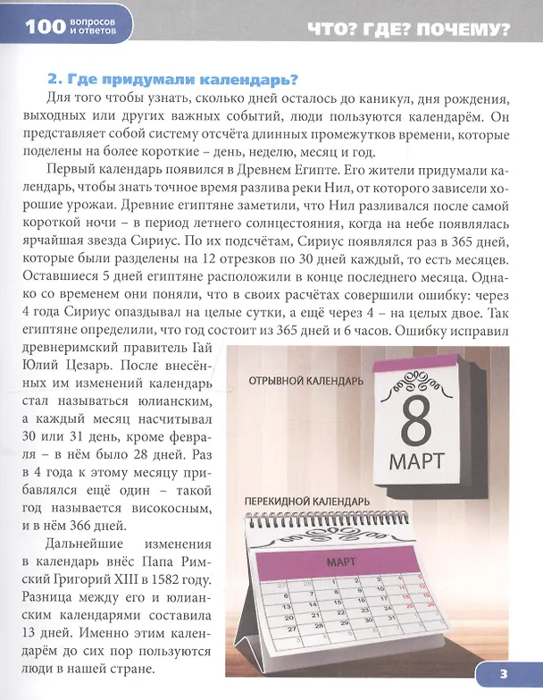Книга Что? Где? Почему? () — 2