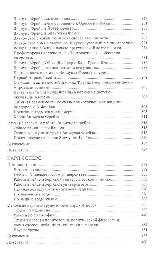 Книга Титаны психиатрии XX столетия () — 4