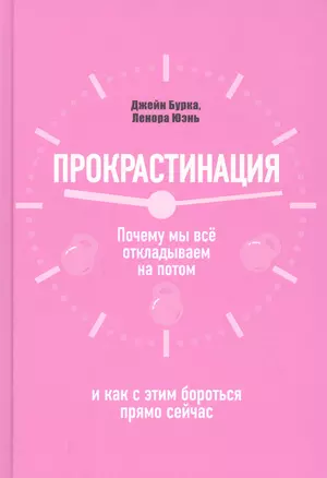 Прокрастинация: почему мы все откладываем на потом и как с этим бороться прямо сейчас — 2820250 — 1