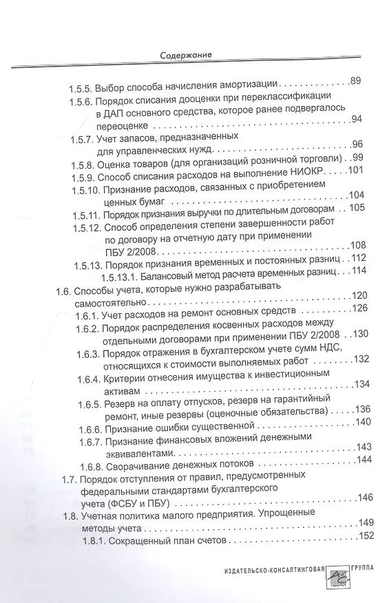 Книга Учетная политика 2023: бухгалтерская и налоговая (Татьяна Крутякова) — 3