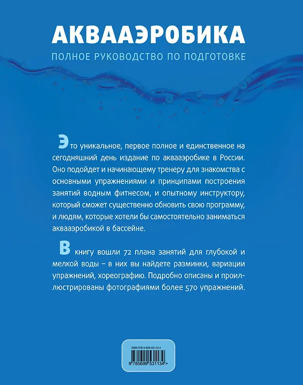 Книга Аквааэробика (Александр Кристин) — 2