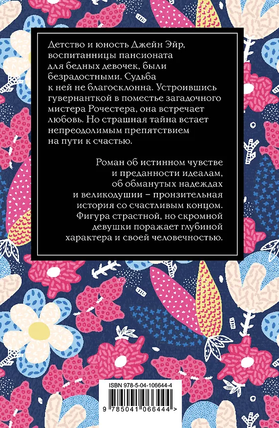 Книга Джейн Эйр (Шарлотта Бронте) — 2