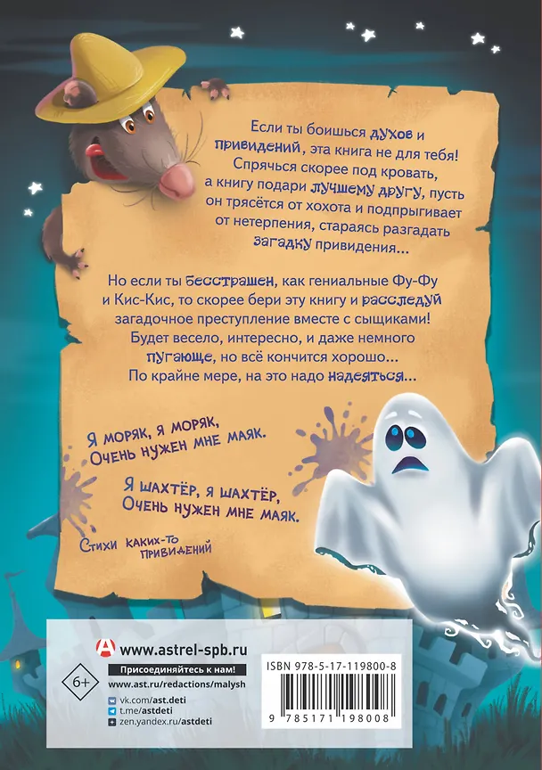 Книга Привет от привидения! (Екатерина Оковитая, Екатерина Матюшкина) — 2