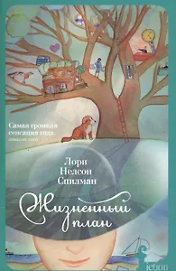 Жизненный план