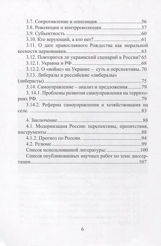 Книга Исследование и анализ политико-нравственных и социально-экономических аспектов модернизации через субъектное понимание исторического процесса: Монография () — 3
