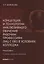 Концепция и технологии инклюзивного обучения рабочим профессиям лиц с ОВЗ в условиях колледжа — 2994307 — 1