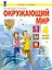 Окружающий мир. 4 класс. Учебник. В двух частях. Часть 2 — 3055634 — 1