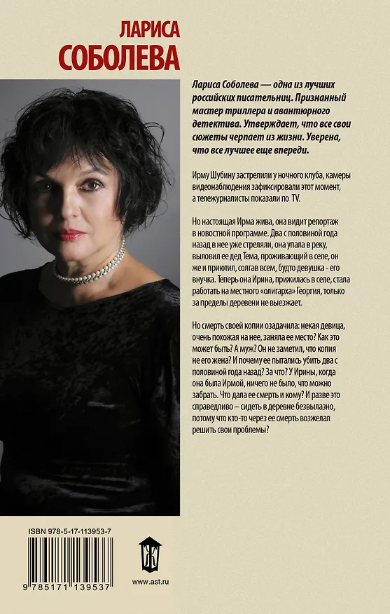 Книга Я вернусь, когда меня не станет (Лариса Соболева) — 2