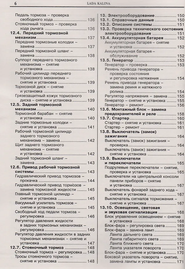 Книга ВАЗ Lada Kalina с каталогом цв. фото () — 5
