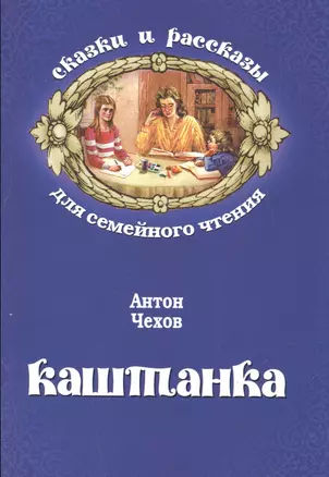 Каштанка — 2547486 — 1