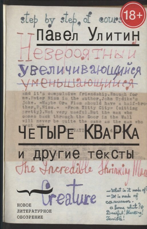 Книга Четыре кварка и другие тексты () — 1