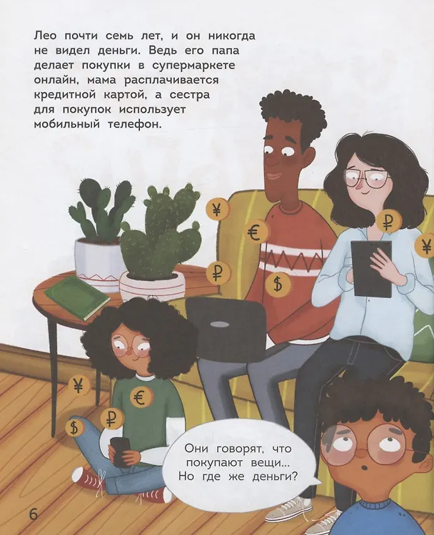 Книга Дети и деньги (Бен Хаббард) — 2