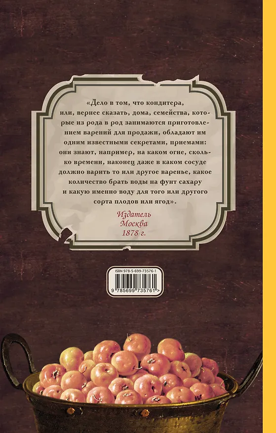 Книга О приготовлении варений и других сладких консервов () — 2