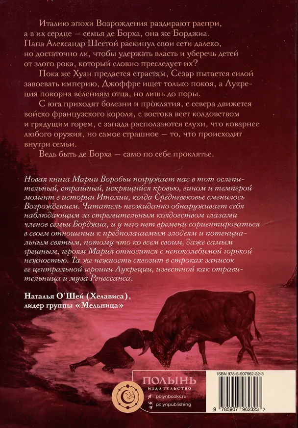 Книга На червленом поле (Мария Воробьи) — 9