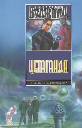Цетаганда 2037178