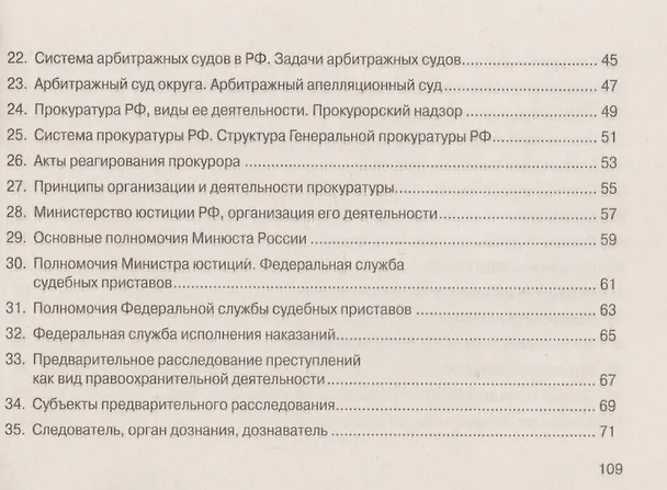 Книга Правоохранительные органы: шпаргалка () — 5