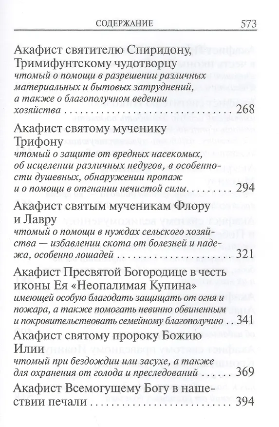 Книга Акафисты. () — 4