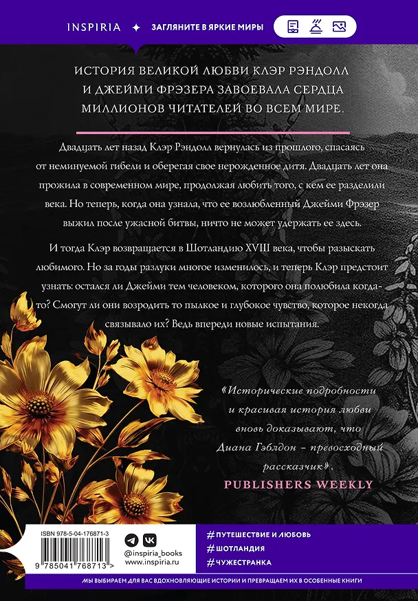 Книга Путешественница (Диана Гэблдон) — 2