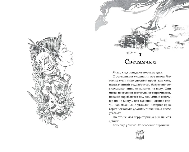 Книга Девушка из колодца (Рин Чупеко) — 7