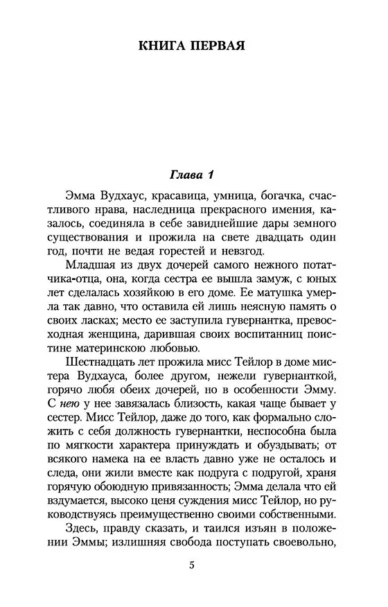 Книга Эмма (Джейн Остен) — 7