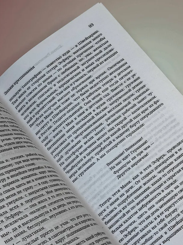 Книга Память-черновик (Елена Ржевская) — 7