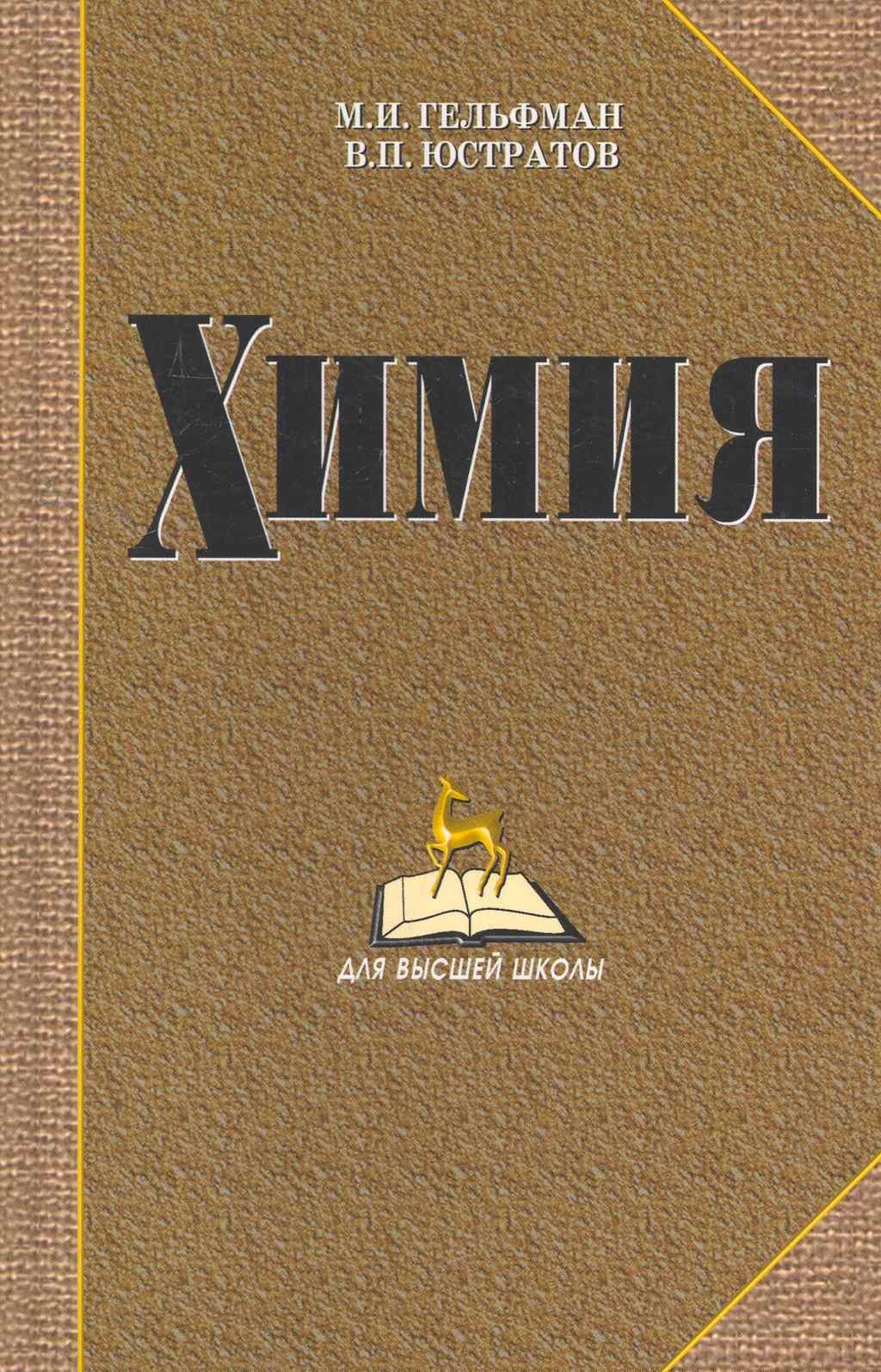 Химия