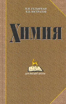 Химия