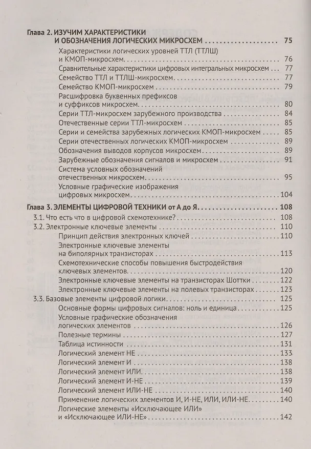 Книга Цифровая схемотехника Основы построения (м) Шустов (М. Шустов) — 3