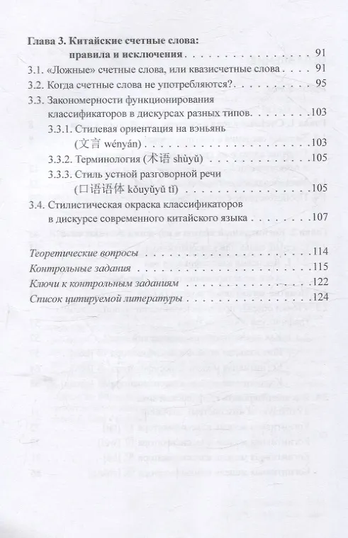 Книга Счетные слова в китайском языке. Теория и практика. Учебное пособие (Елизавета Красикова) — 4