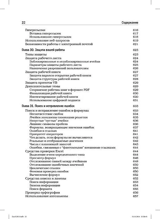 Книга Excel 2013. Библия пользователя (Джон Уокенбах) — 9