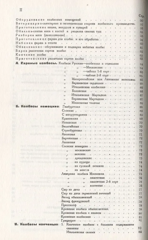 Книга Русский колбасный фабрикант. Руководство для рациональной фабрикации колбасы (Э. Реттиг) — 4